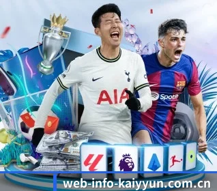 web-info-kaiyyun.com.cn围绕看球场景设计的核心服务 | KAIYUN OFFICIAL